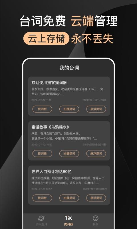 提提提词器app