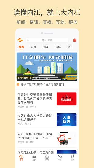 大内江新闻客户端app