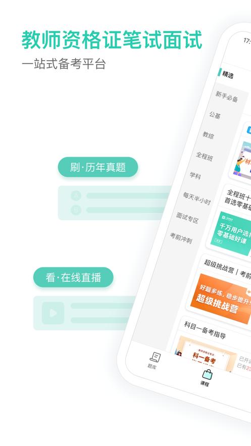 一起考教资app截图0