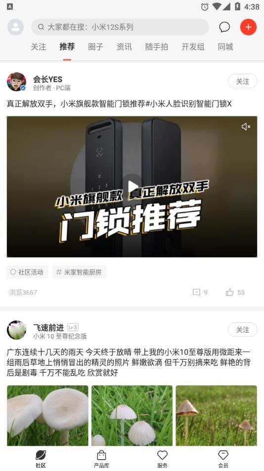 小米社区app2022最新版下载截图0