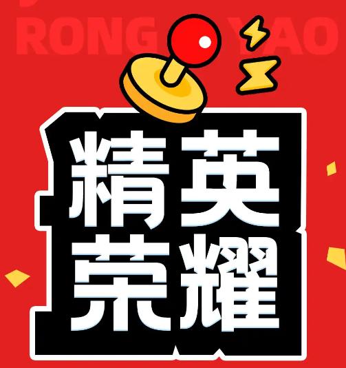 精英荣耀app 精英荣耀app