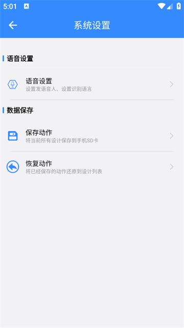 定时语音助手app