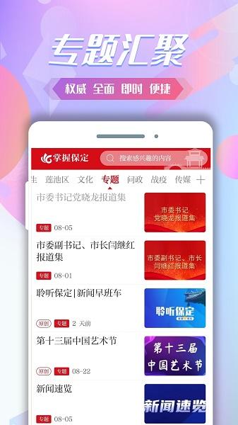 掌握保定app下载安装