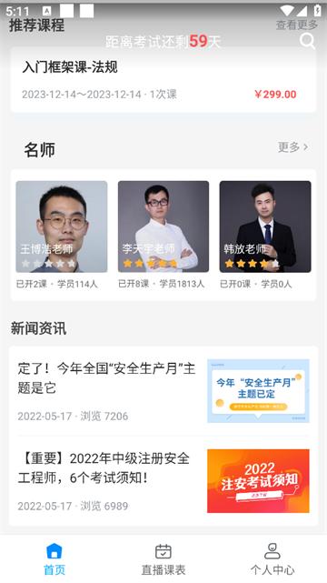 知合注安app