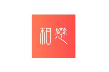 相恋app