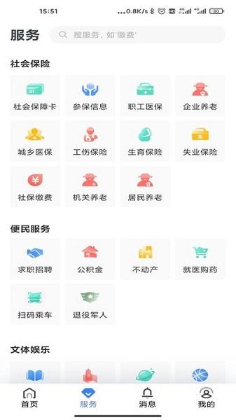 辽阳惠民卡app下载安装