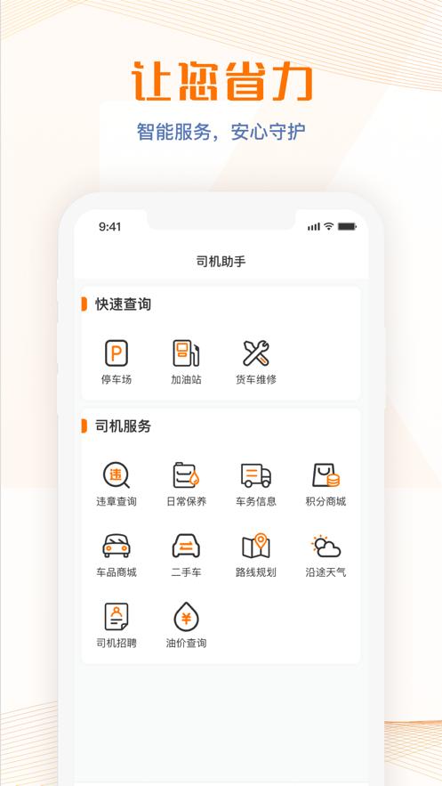 荣程智运app下载安装截图0