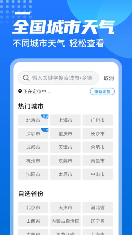 西瓜天气下载安装2022截图3