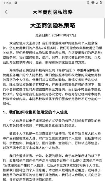 大圣商创app
