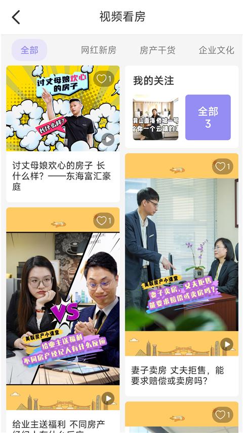 美联好房app截图2