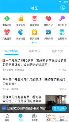 化龙巷app龙城茶座论坛截图0