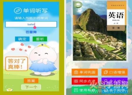 高中英语必修第一册app