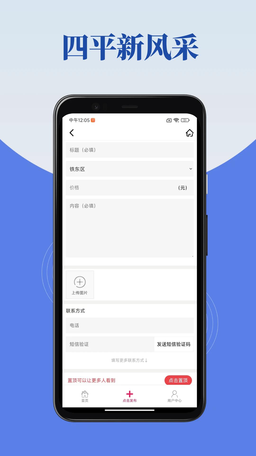 四平新风采app截图1