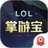 英雄联盟LOL掌游宝app