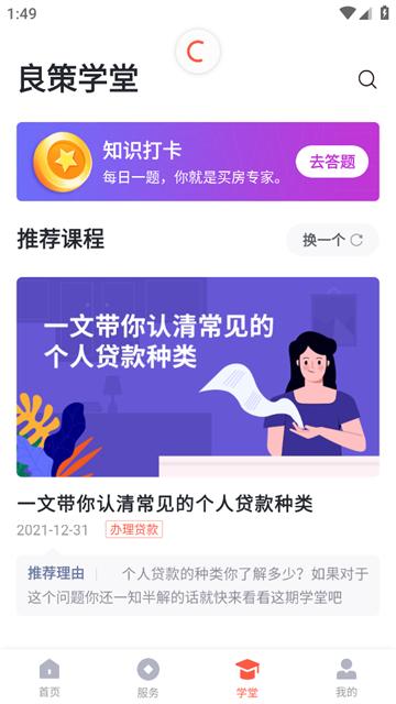 良策app
