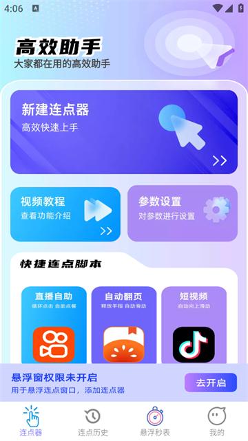 高效助手官方版
