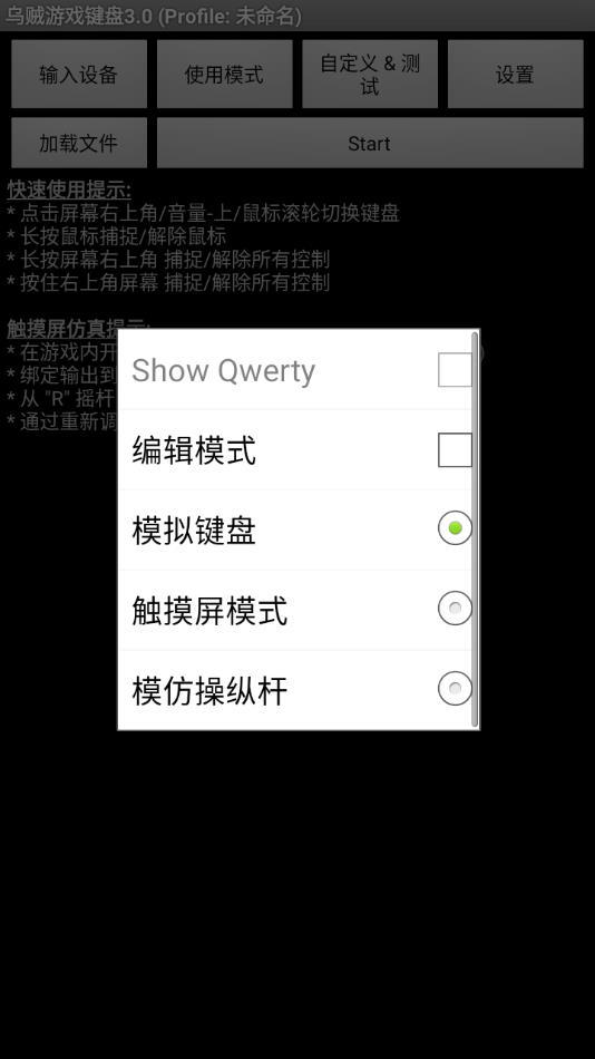 乌贼游戏键盘3.0最新版截图0