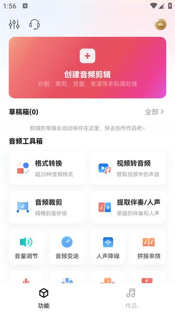 音频快剪app
