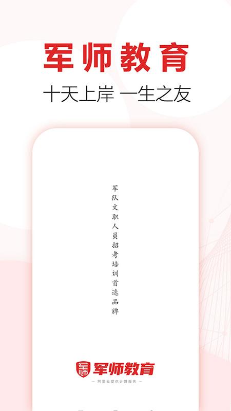 军师教育app截图1