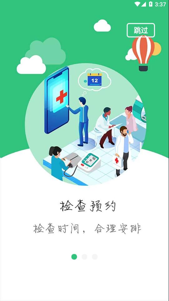 中肿掌上就医app下载截图0