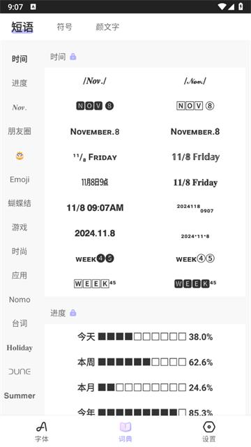 花样文字app