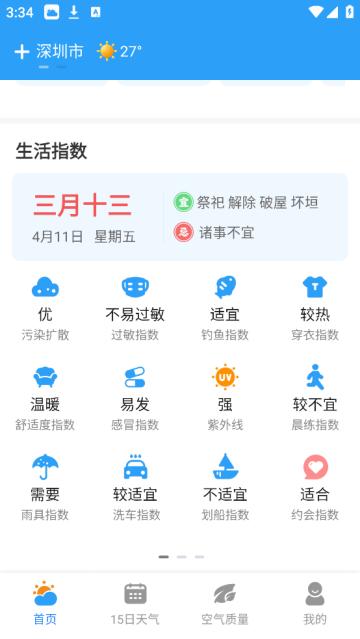 hi天气app