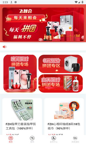 飞智会app截图1