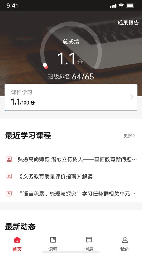 教师教育网app截图1