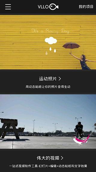 vllo剪辑软件