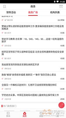 郑州观察app郑州日报电子版截图1