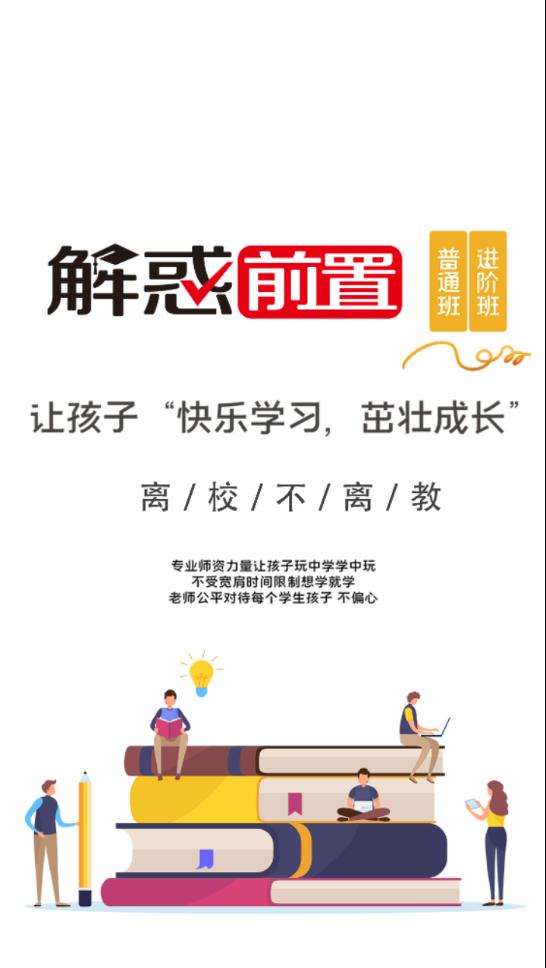创正课堂app截图0