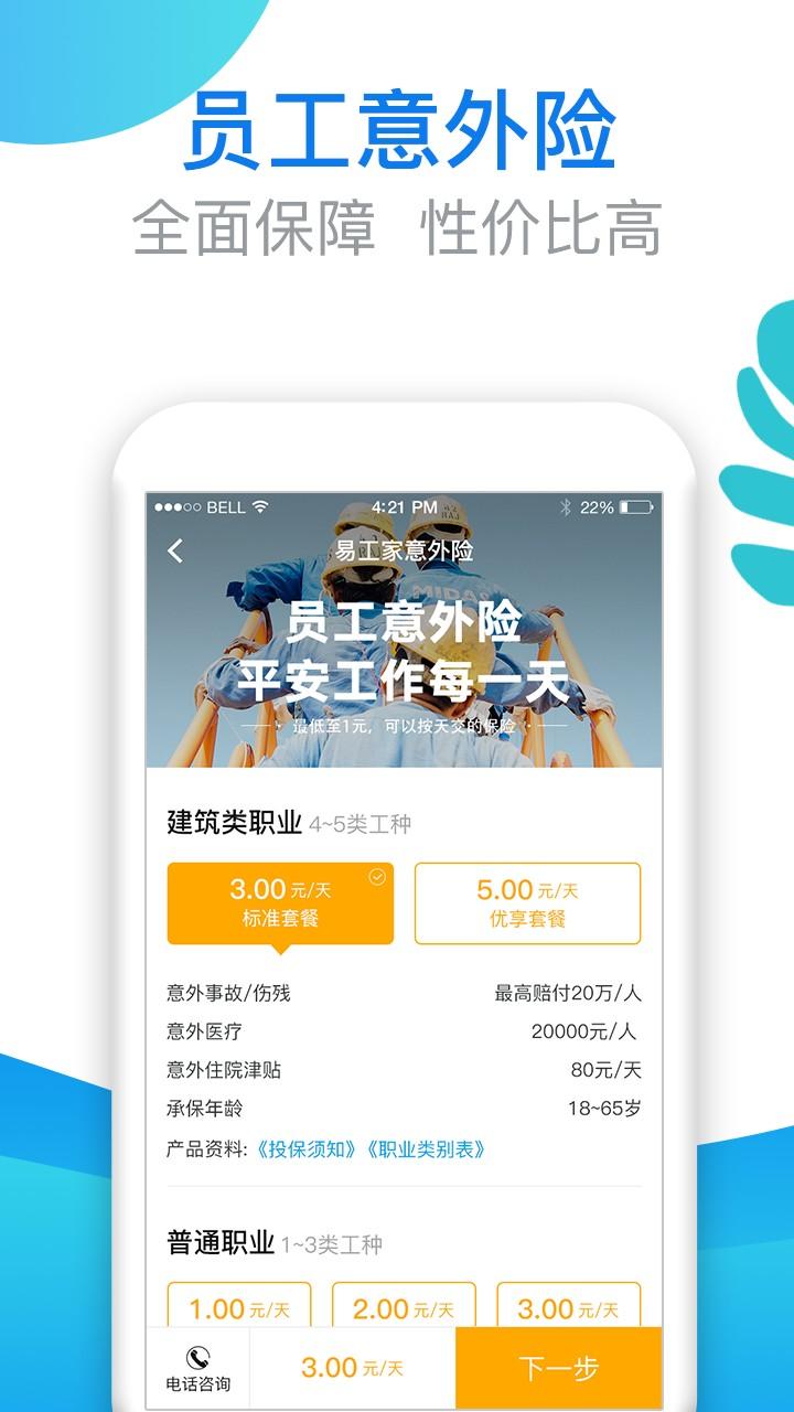 易工家app