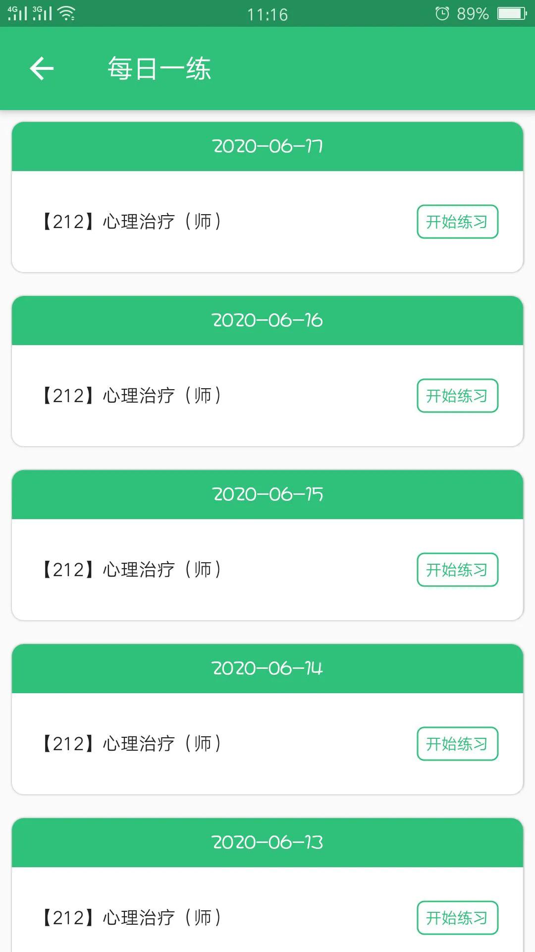 心理治疗师app截图2