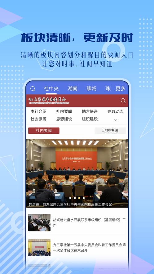 社员之家app 九三学社截图2