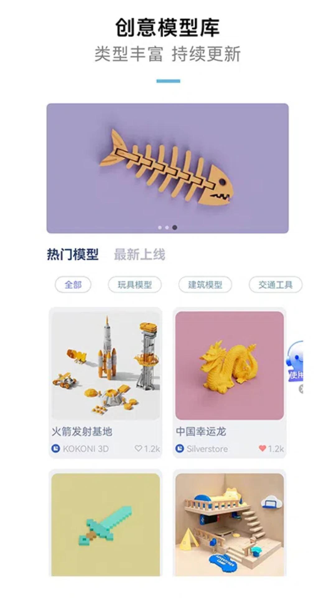 KOKONI3DAPP截图3