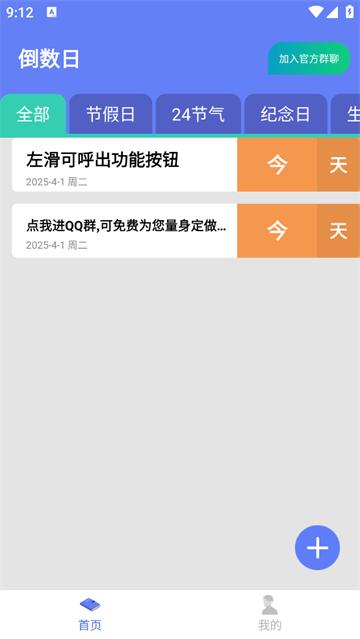 爱上倒数官方版