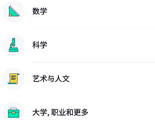 可汗学院app