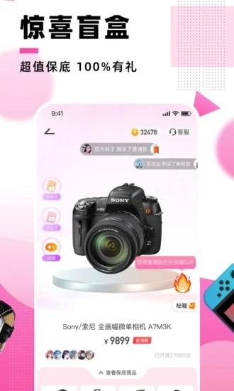 惊喜盲盒APP