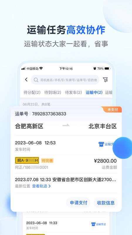 路歌新大陆app截图0