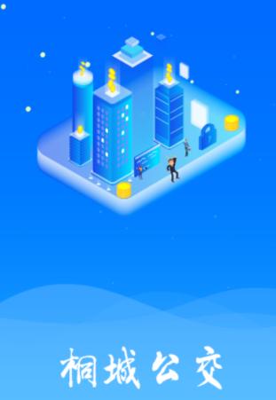 桐城掌上公交app