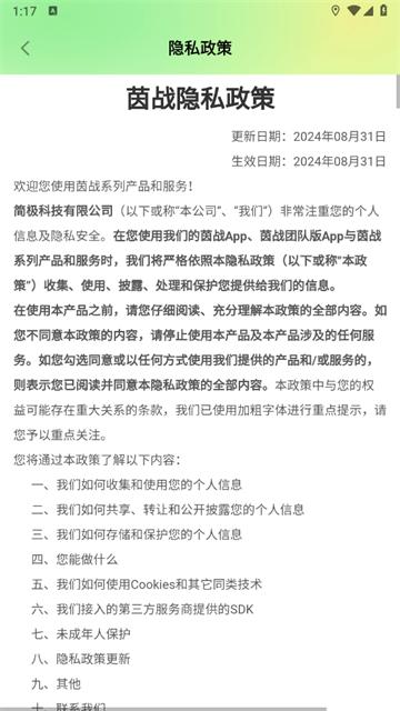 茵战智能足球官方版