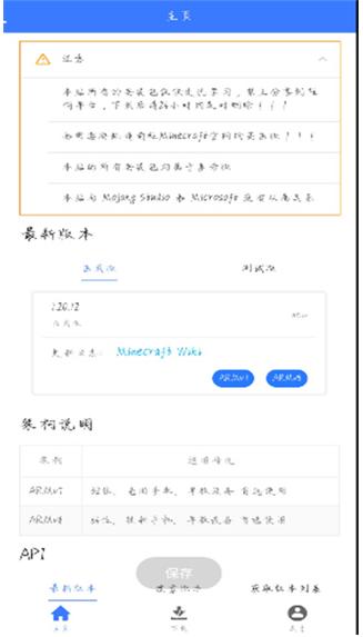 像素科技MC版本库截图3