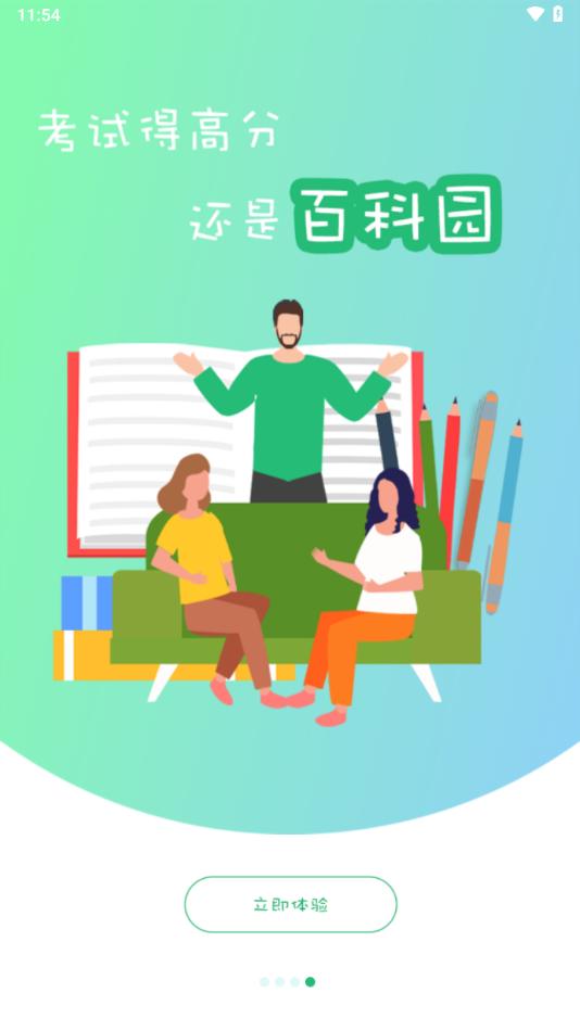 百科园学院app下载截图3