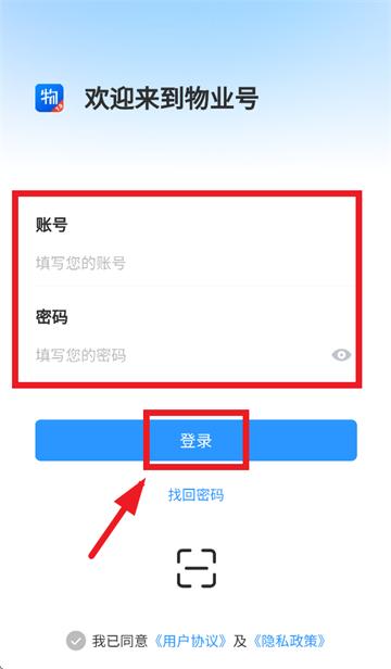 物业号7app