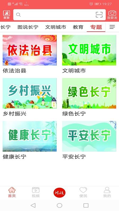掌上长宁app截图1