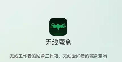 无线魔盒app下载 无线魔盒app下载