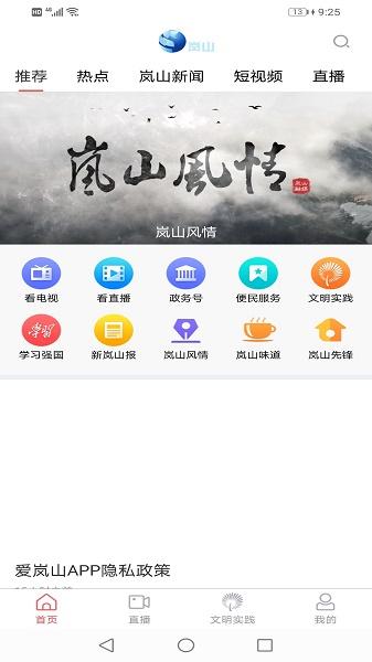 爱岚山客户端