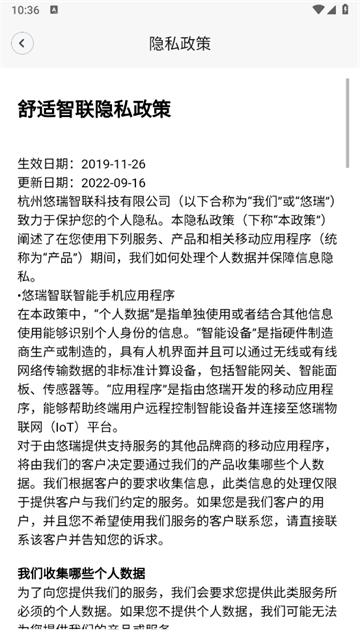 舒适智联app