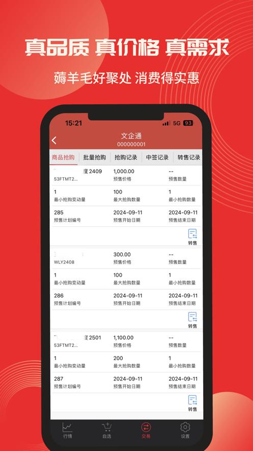 文企通app官方下载截图2