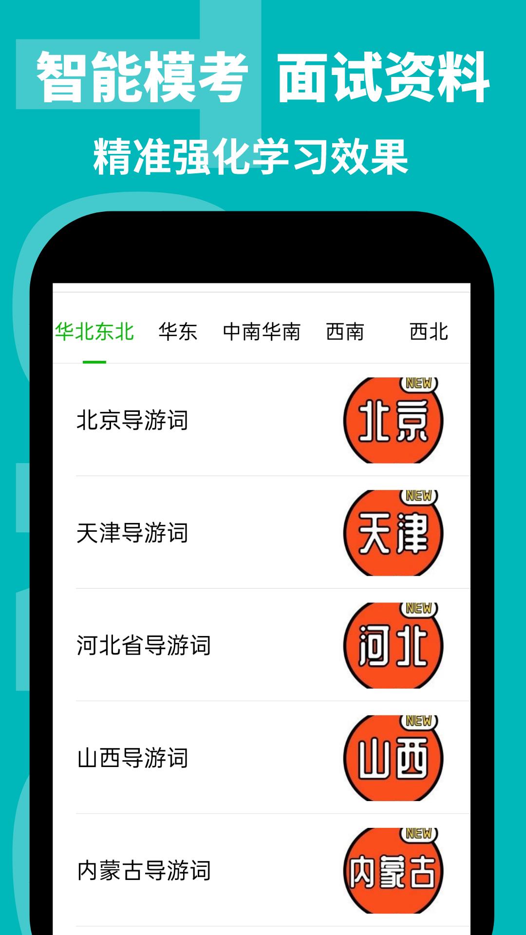 导游通app截图1